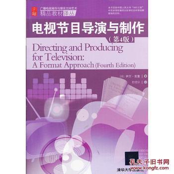 從經典教材到創(chuàng)作實踐 《電視節(jié)目導演與制作》的價值與啟示