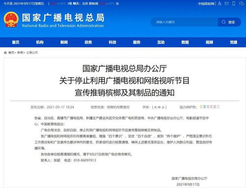 規(guī)范行業(yè)內容，守護公眾健康——解讀國家廣播電視總局關于叫停檳榔及其制品宣傳推銷的政策導向
