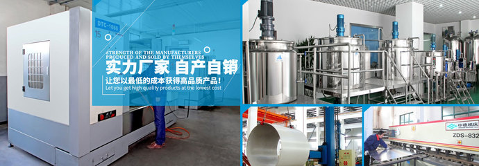 日用化工、化妝品、制藥、食品等行業(yè)成套設(shè)備